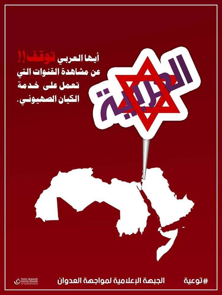 قناة العربية والصهيونية