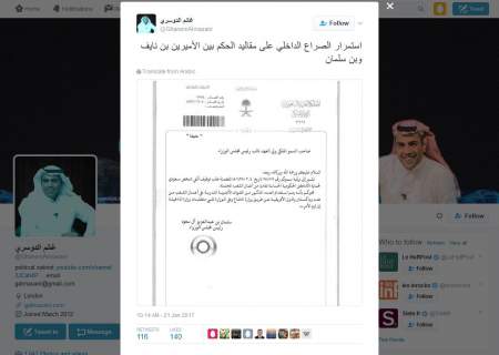 وثيقة عن الخلاف السعودي