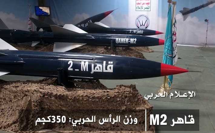نتيجة بحث الصور عن صاروخ " قاهر إم 2 "