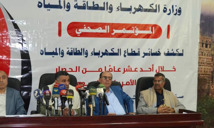 Thumbnail for الكهرباء والمياه في مرمى النار. . مؤتمر بصنعاء يكشف خسائر كارثية جراء العدوان الأمريكي والإسرائيلي والسعودي والإماراتي - شهارة نت